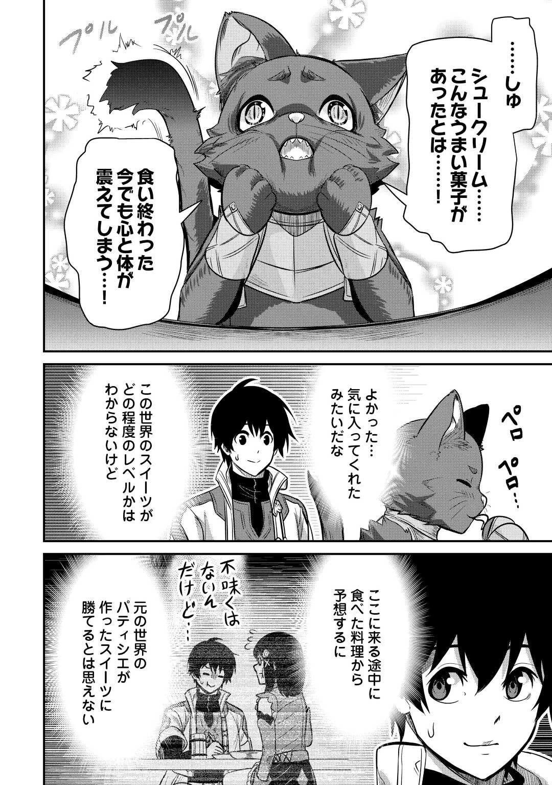 【創造魔法】を覚えて、万能で最強になりました。　クラスから追放した奴らは、そこらへんの草でも食ってろ！ 第7話 - 20