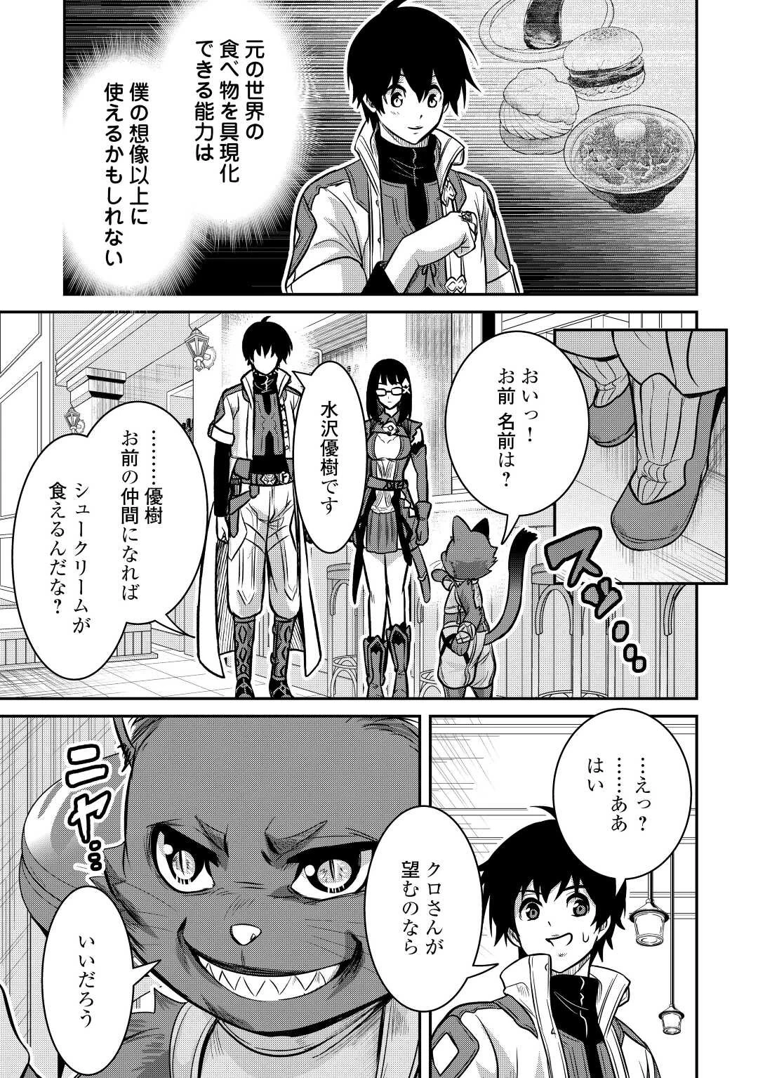 【創造魔法】を覚えて、万能で最強になりました。　クラスから追放した奴らは、そこらへんの草でも食ってろ！ 第7話 - 21