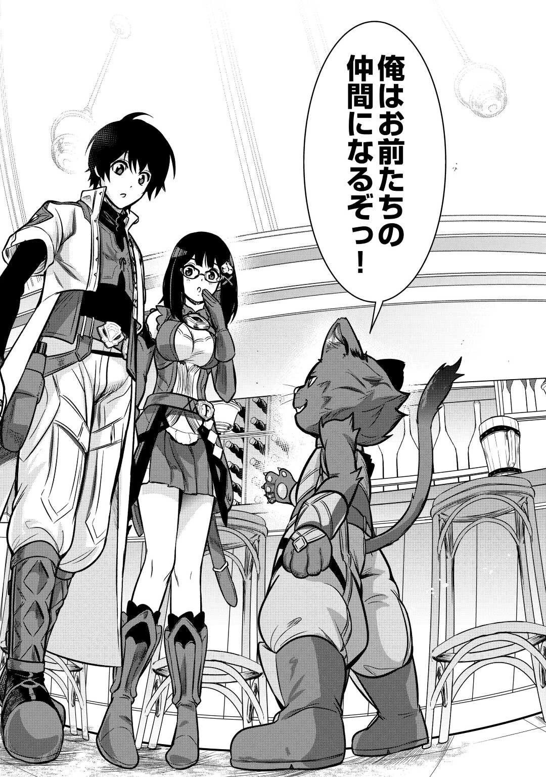 【創造魔法】を覚えて、万能で最強になりました。　クラスから追放した奴らは、そこらへんの草でも食ってろ！ 第7話 - 22