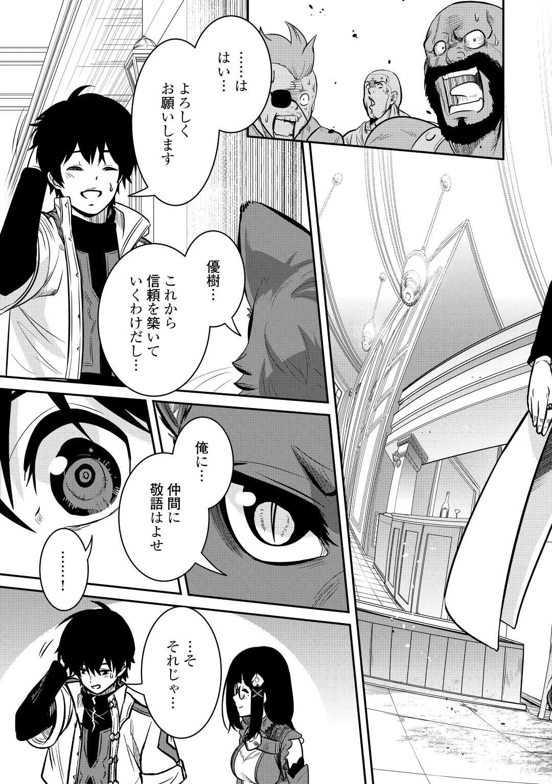 【創造魔法】を覚えて、万能で最強になりました。　クラスから追放した奴らは、そこらへんの草でも食ってろ！ 第7話 - 23