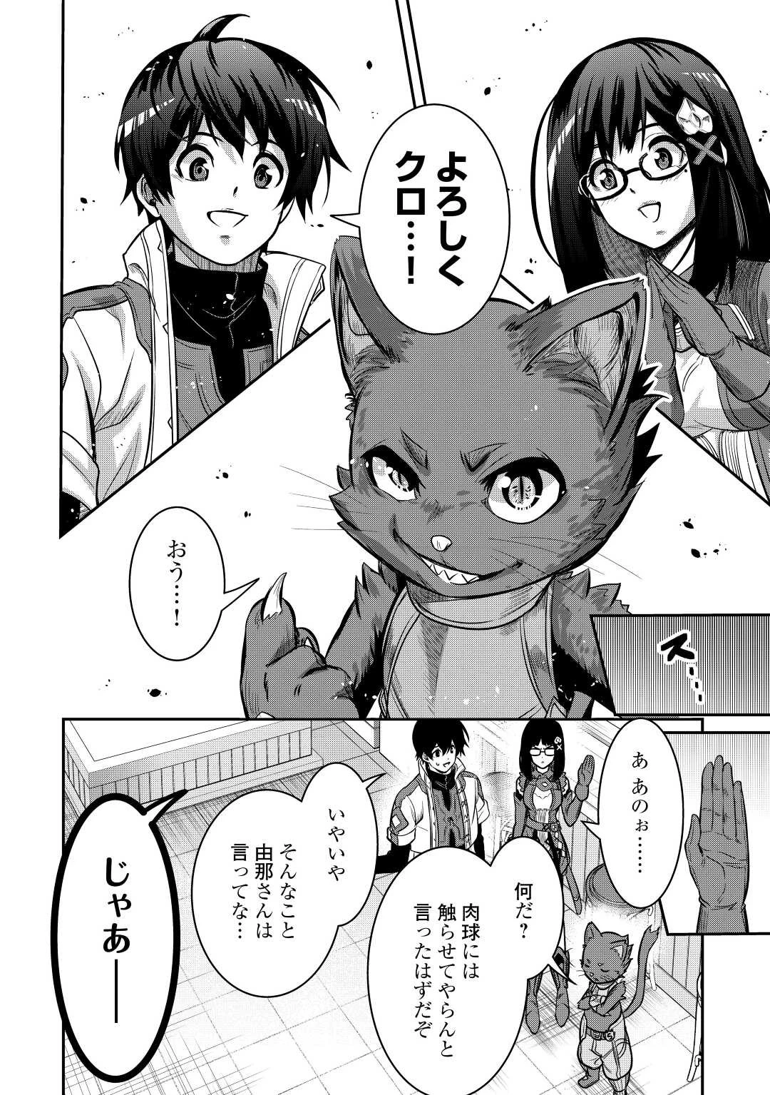 【創造魔法】を覚えて、万能で最強になりました。　クラスから追放した奴らは、そこらへんの草でも食ってろ！ 第7話 - 24