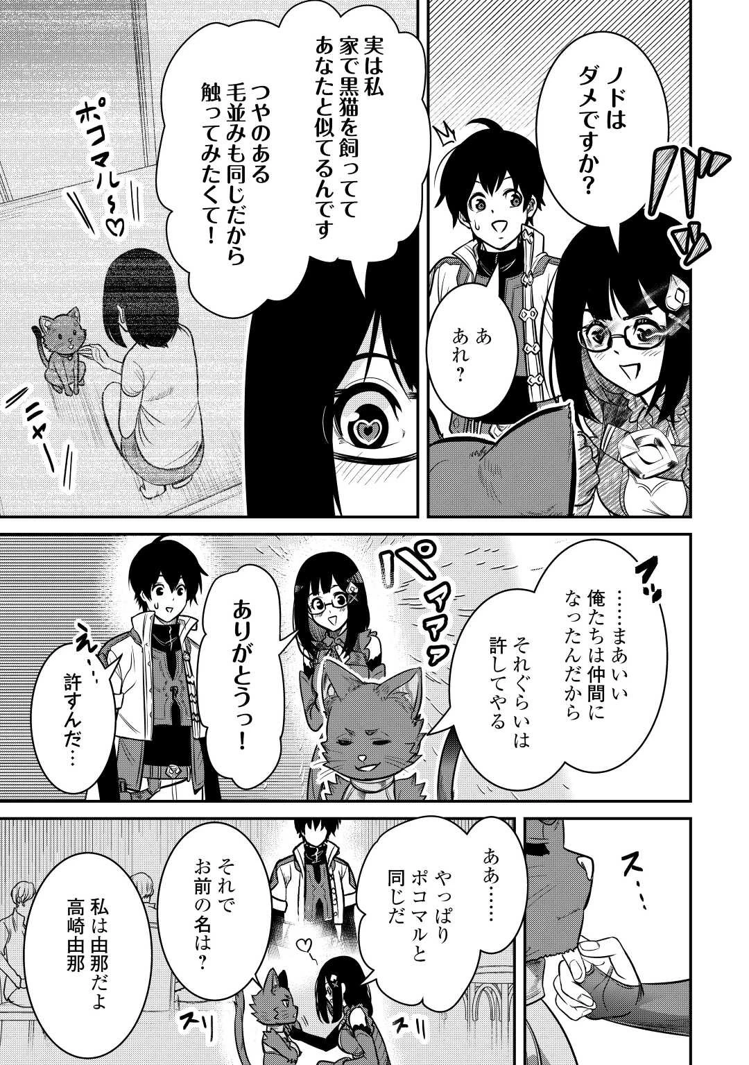 【創造魔法】を覚えて、万能で最強になりました。　クラスから追放した奴らは、そこらへんの草でも食ってろ！ 第7話 - 25