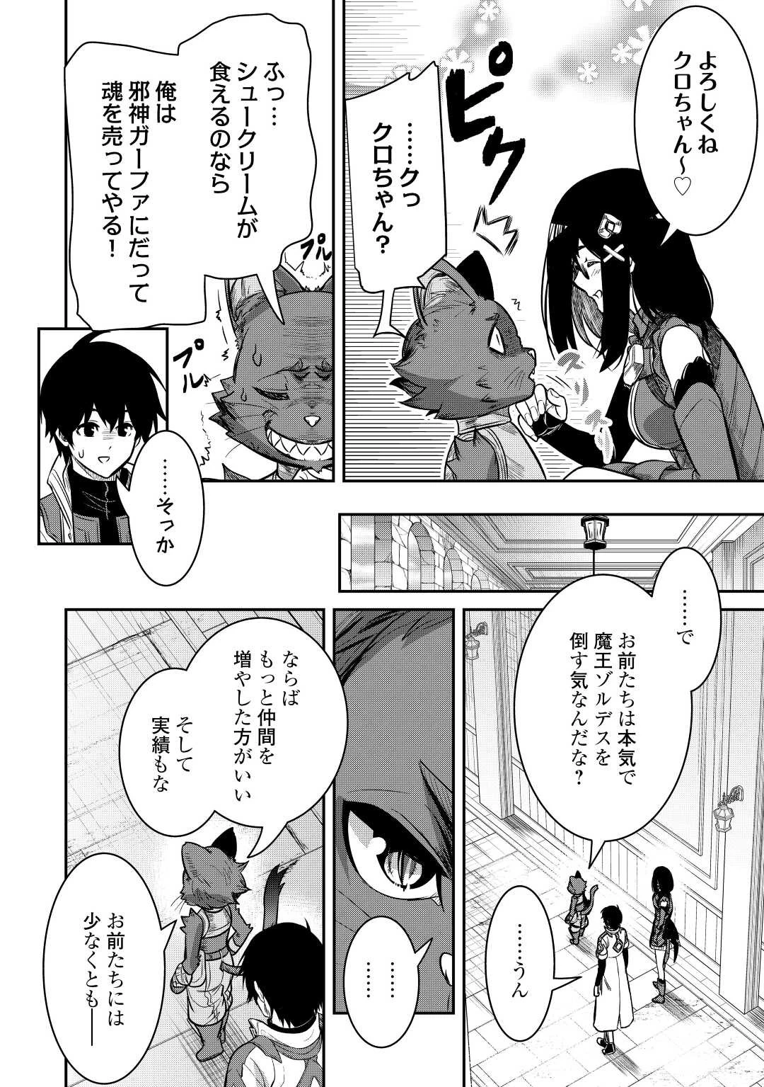 【創造魔法】を覚えて、万能で最強になりました。　クラスから追放した奴らは、そこらへんの草でも食ってろ！ 第7話 - 26