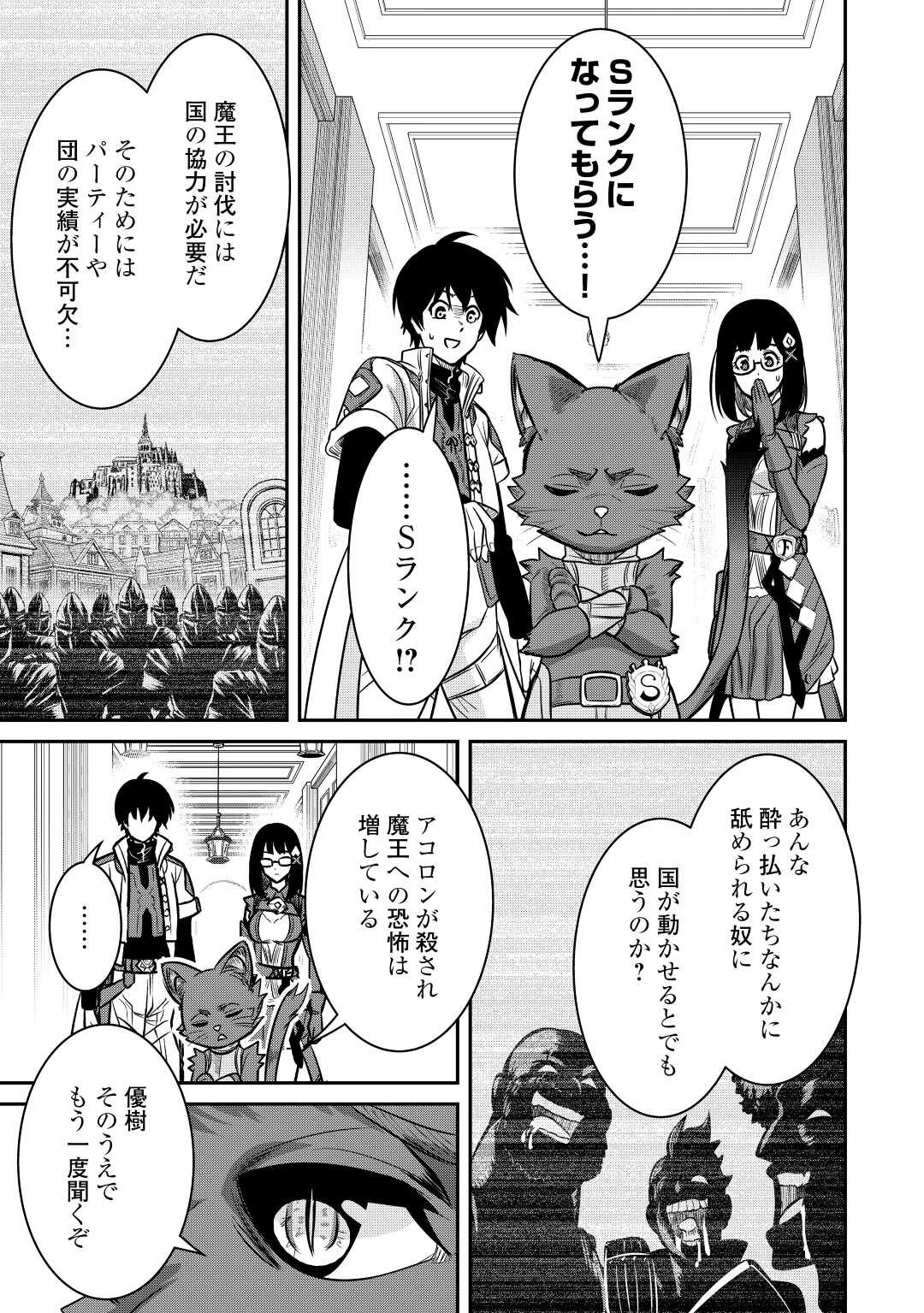 【創造魔法】を覚えて、万能で最強になりました。　クラスから追放した奴らは、そこらへんの草でも食ってろ！ 第7話 - 27