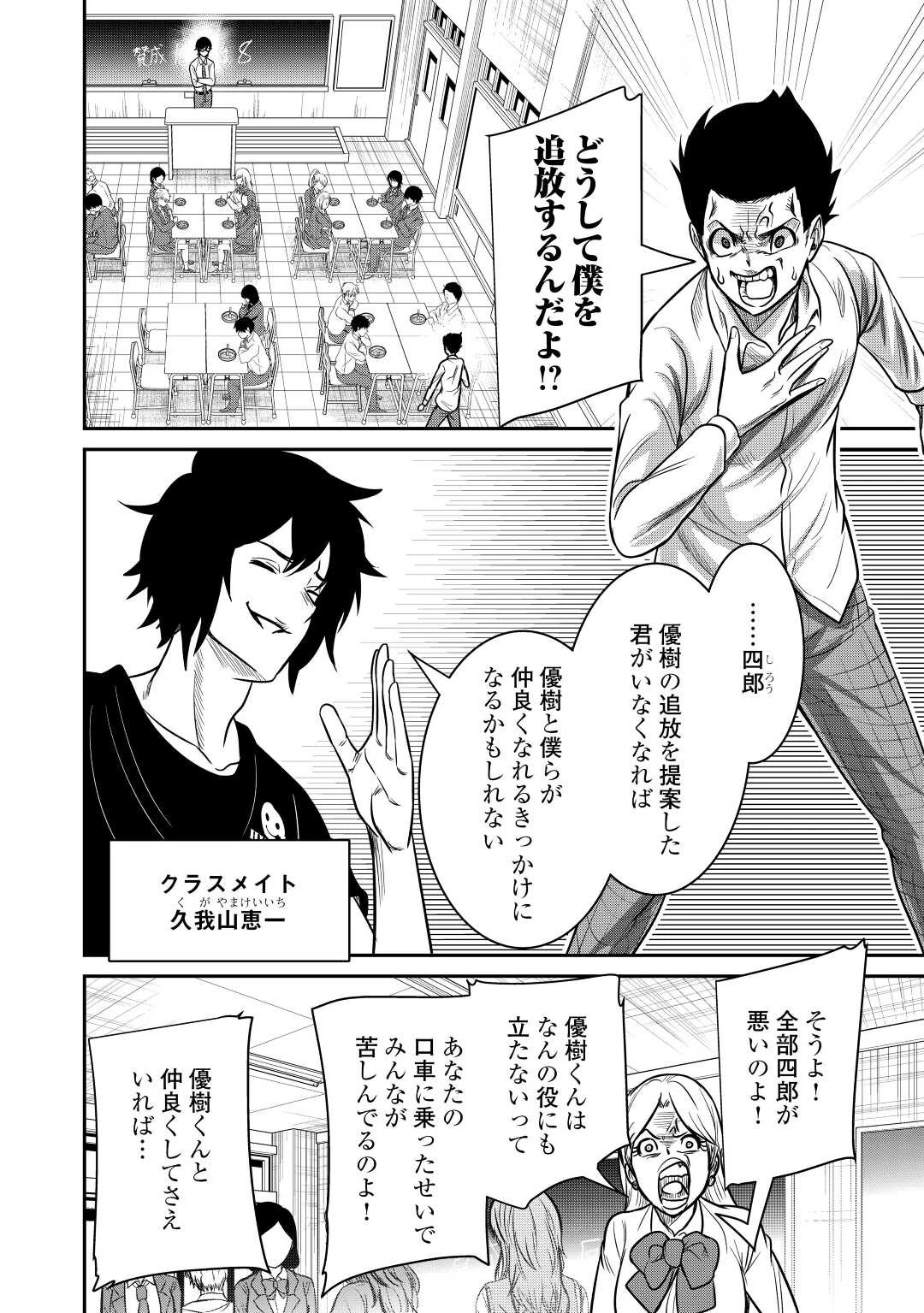 【創造魔法】を覚えて、万能で最強になりました。　クラスから追放した奴らは、そこらへんの草でも食ってろ！ 第7話 - 30