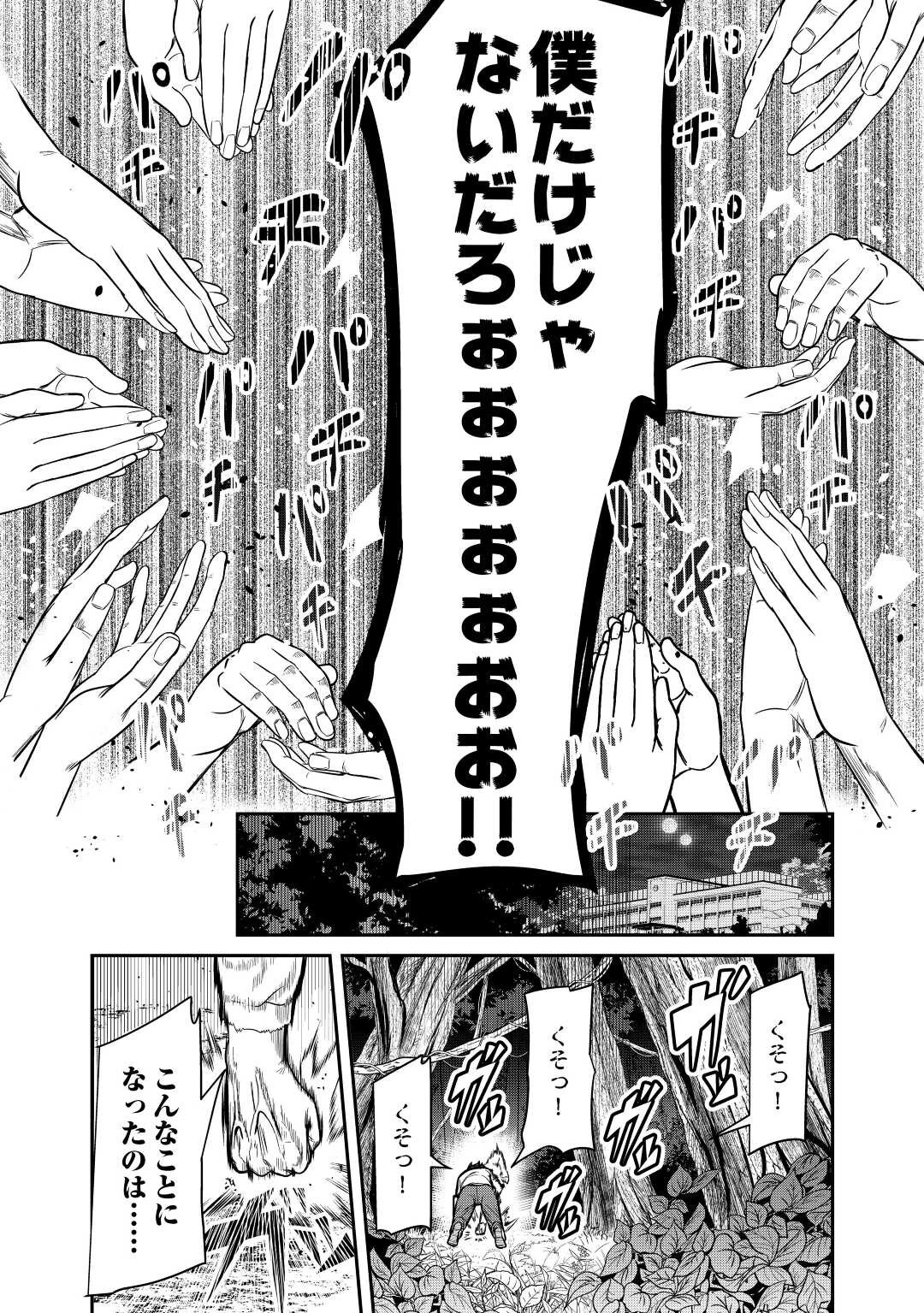 【創造魔法】を覚えて、万能で最強になりました。　クラスから追放した奴らは、そこらへんの草でも食ってろ！ 第7話 - 32