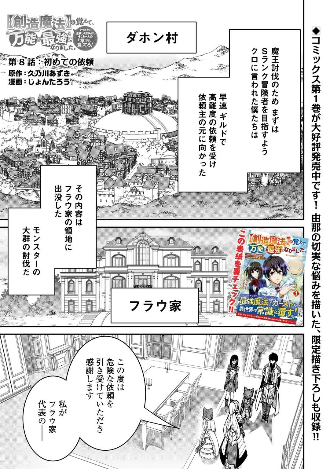 【創造魔法】を覚えて、万能で最強になりました。　クラスから追放した奴らは、そこらへんの草でも食ってろ！ 第8話 - 1