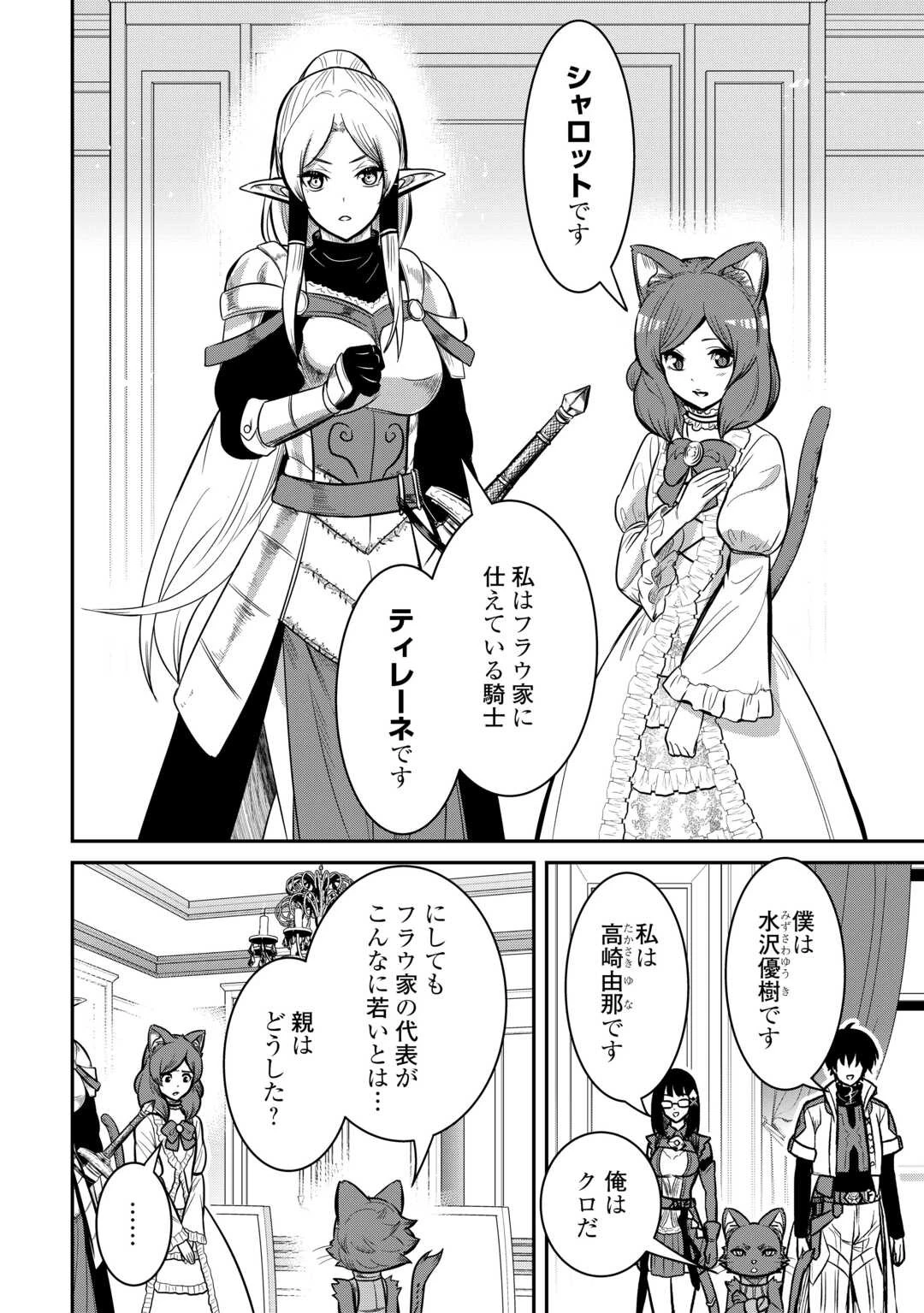 【創造魔法】を覚えて、万能で最強になりました。　クラスから追放した奴らは、そこらへんの草でも食ってろ！ 第8話 - 2