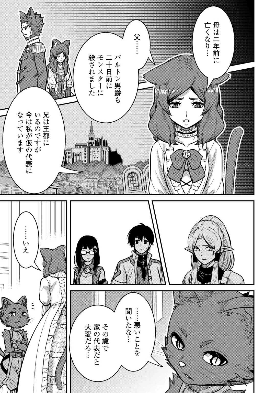 【創造魔法】を覚えて、万能で最強になりました。　クラスから追放した奴らは、そこらへんの草でも食ってろ！ 第8話 - 3