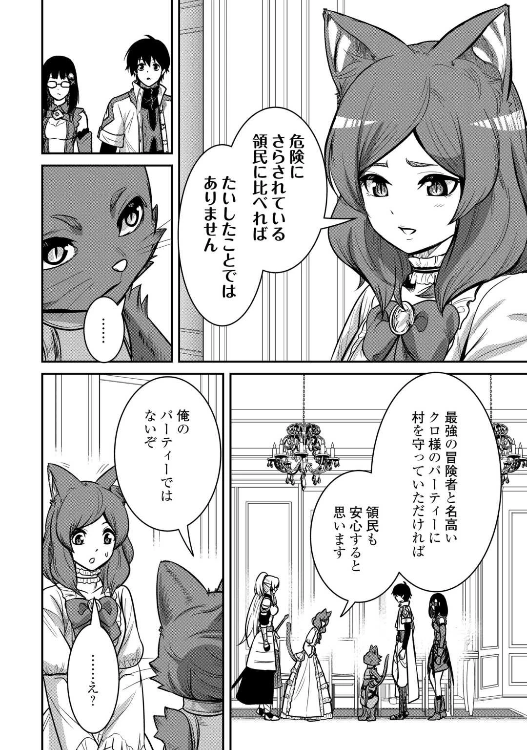 【創造魔法】を覚えて、万能で最強になりました。　クラスから追放した奴らは、そこらへんの草でも食ってろ！ 第8話 - 4