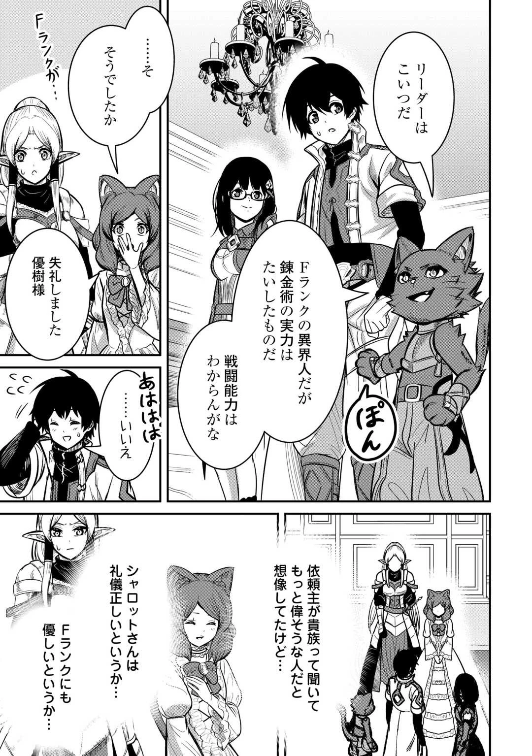 【創造魔法】を覚えて、万能で最強になりました。　クラスから追放した奴らは、そこらへんの草でも食ってろ！ 第8話 - 5
