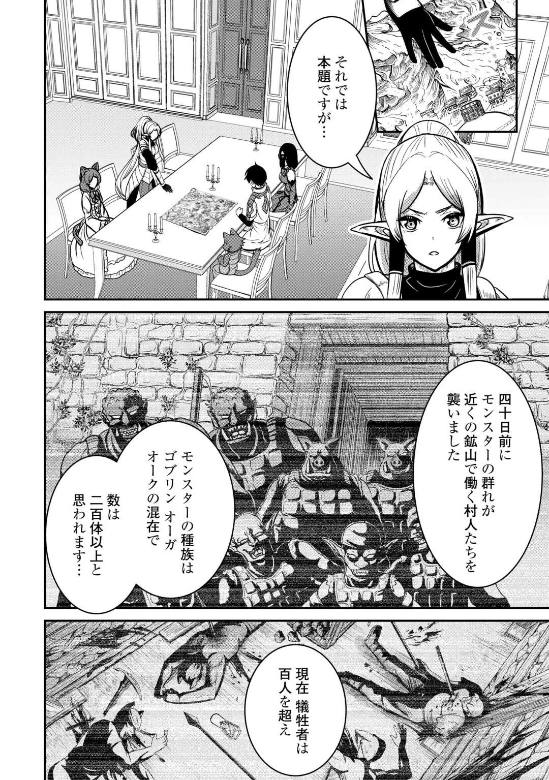 【創造魔法】を覚えて、万能で最強になりました。　クラスから追放した奴らは、そこらへんの草でも食ってろ！ 第8話 - 6