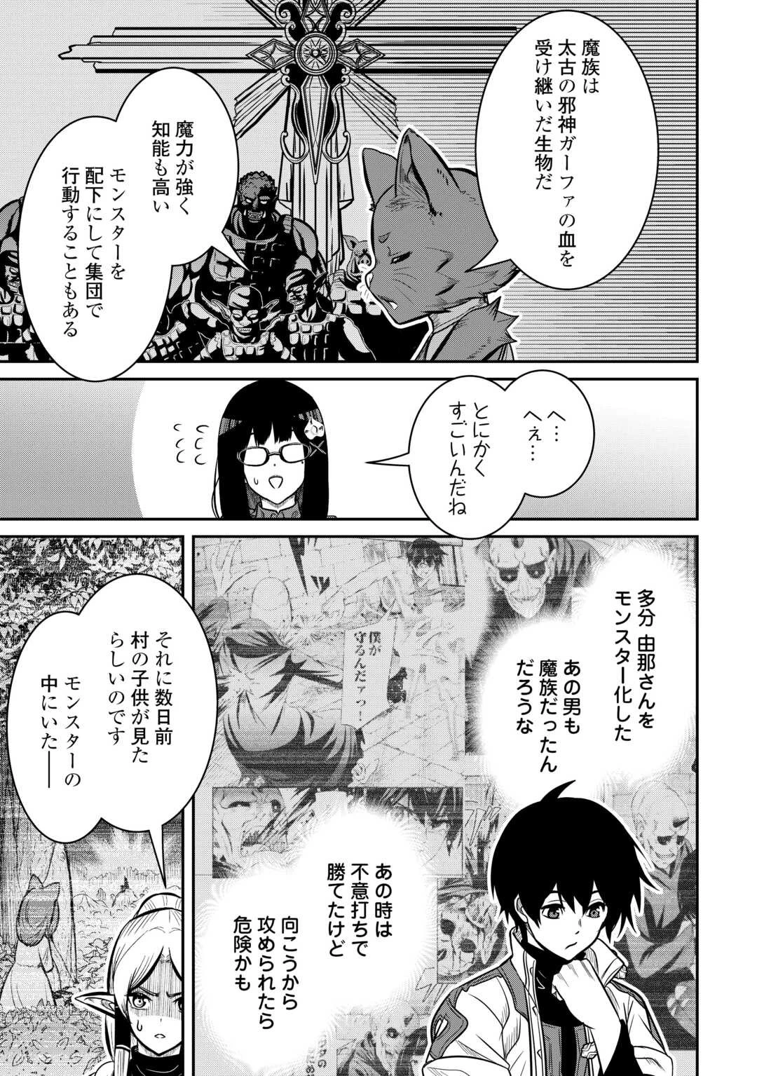 【創造魔法】を覚えて、万能で最強になりました。　クラスから追放した奴らは、そこらへんの草でも食ってろ！ 第8話 - 9