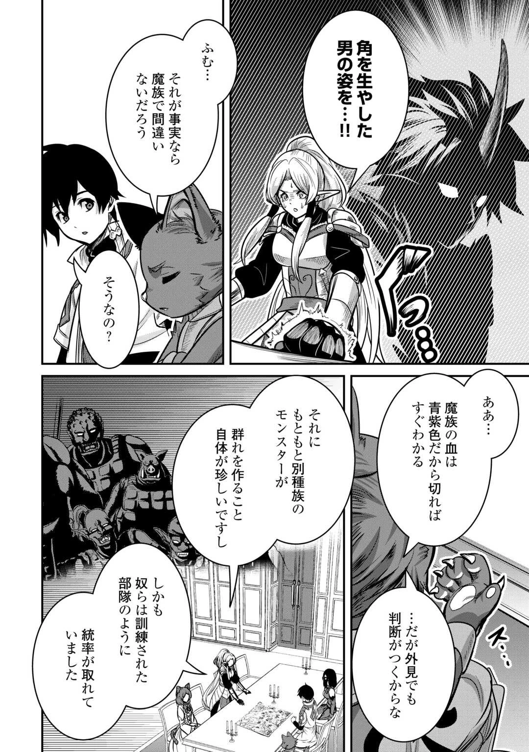 【創造魔法】を覚えて、万能で最強になりました。　クラスから追放した奴らは、そこらへんの草でも食ってろ！ 第8話 - 10