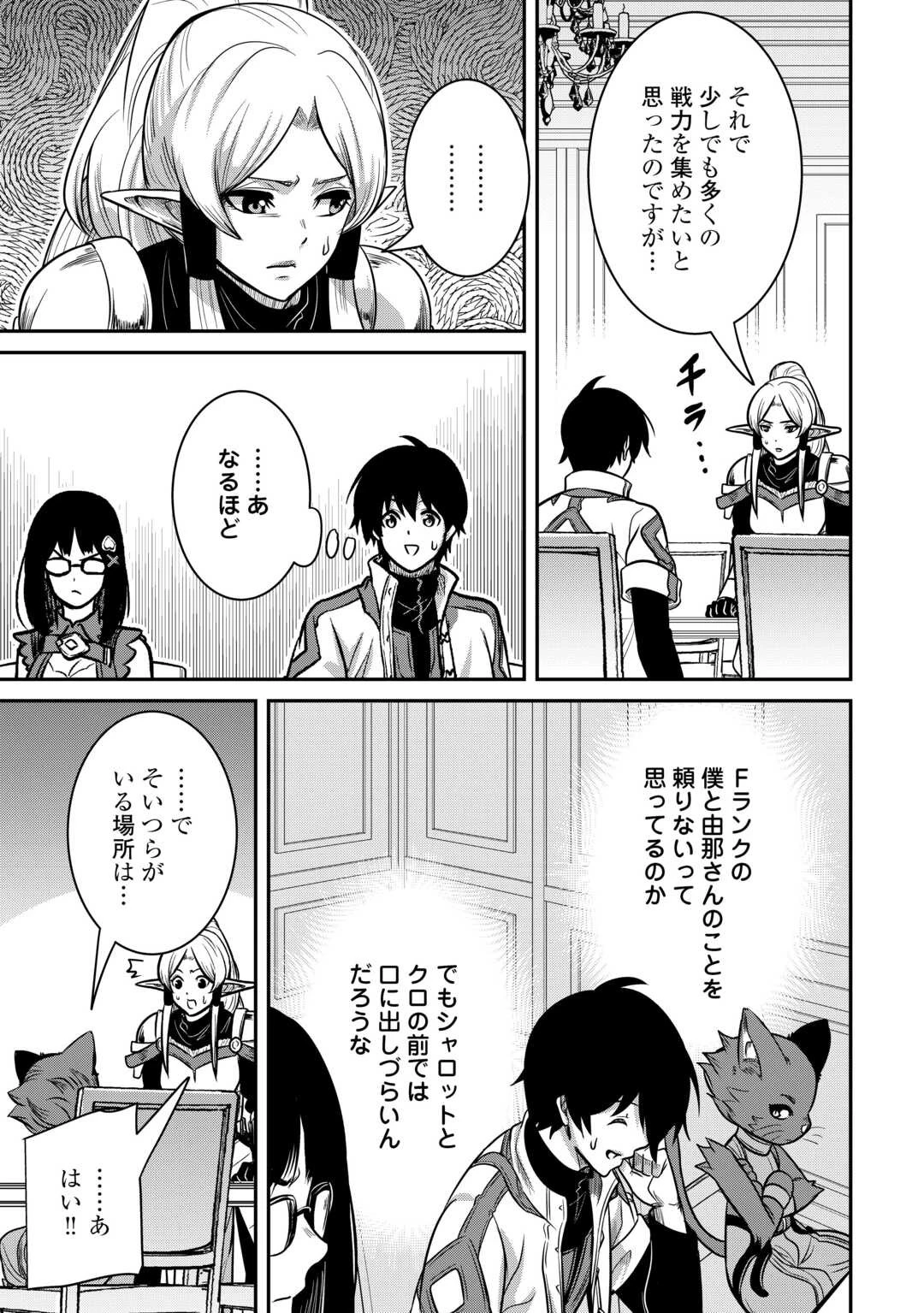 【創造魔法】を覚えて、万能で最強になりました。　クラスから追放した奴らは、そこらへんの草でも食ってろ！ 第8話 - 11