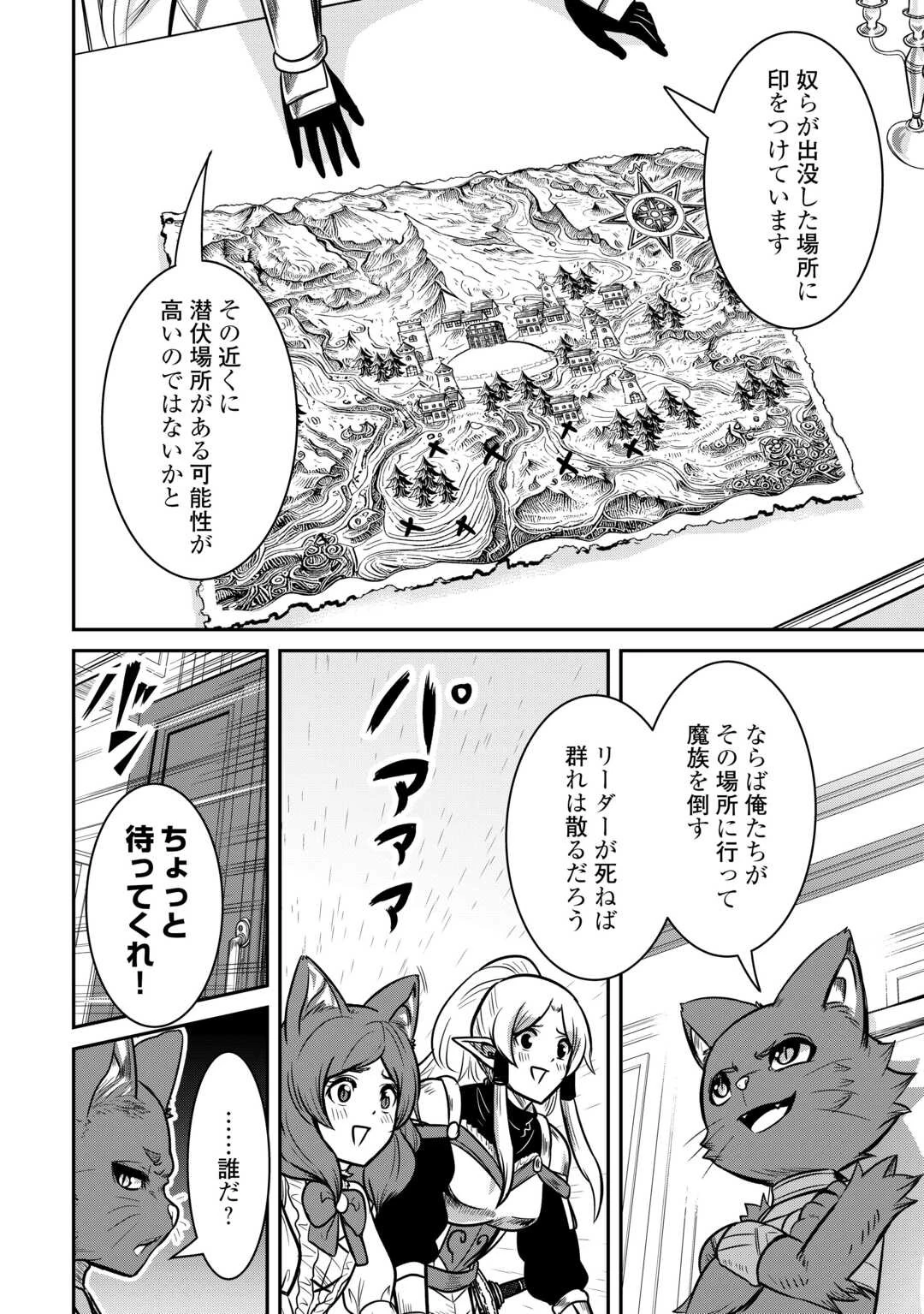 【創造魔法】を覚えて、万能で最強になりました。　クラスから追放した奴らは、そこらへんの草でも食ってろ！ 第8話 - 12