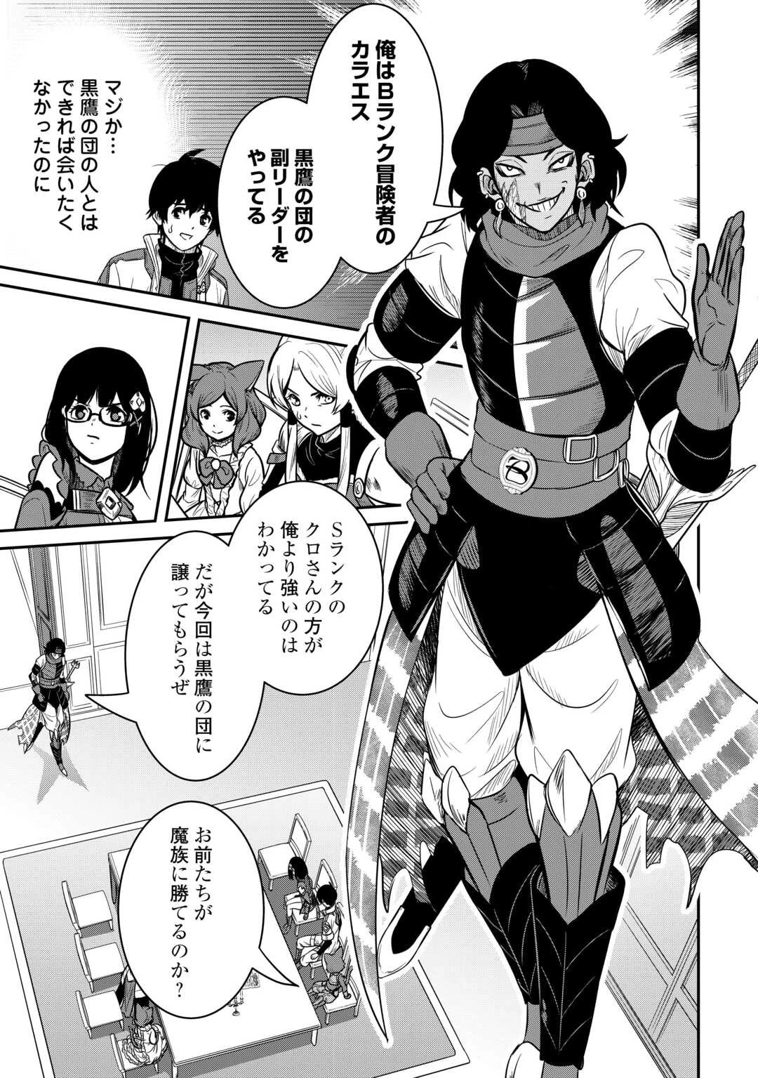 【創造魔法】を覚えて、万能で最強になりました。　クラスから追放した奴らは、そこらへんの草でも食ってろ！ 第8話 - 13