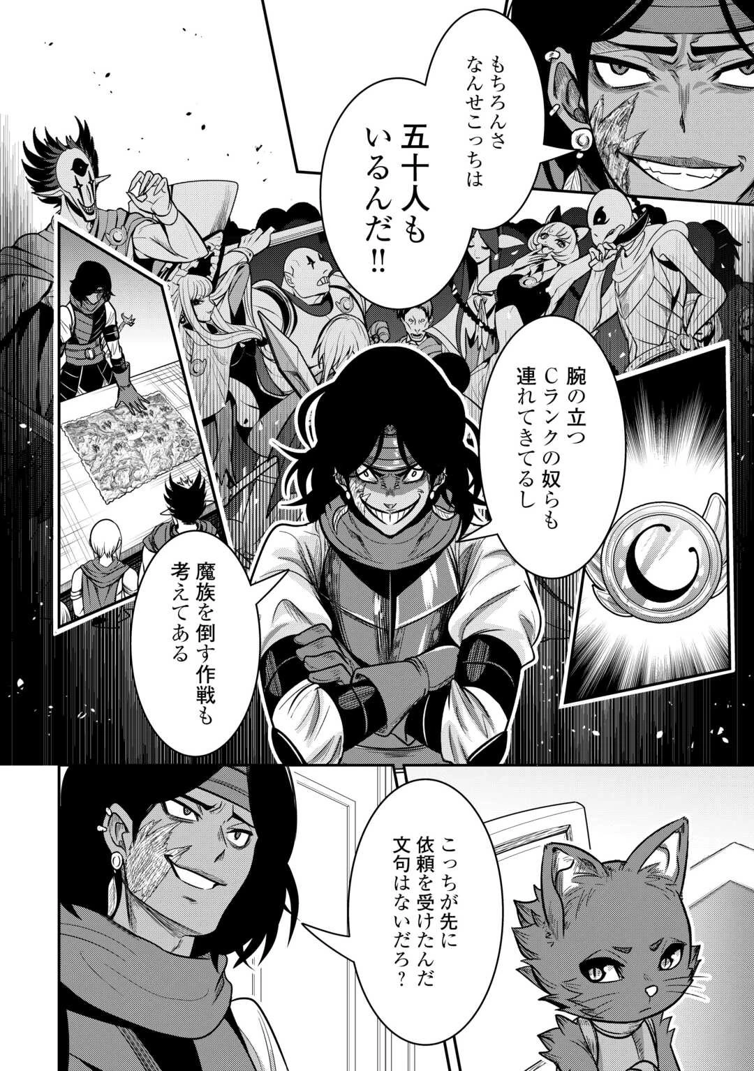 【創造魔法】を覚えて、万能で最強になりました。　クラスから追放した奴らは、そこらへんの草でも食ってろ！ 第8話 - 14