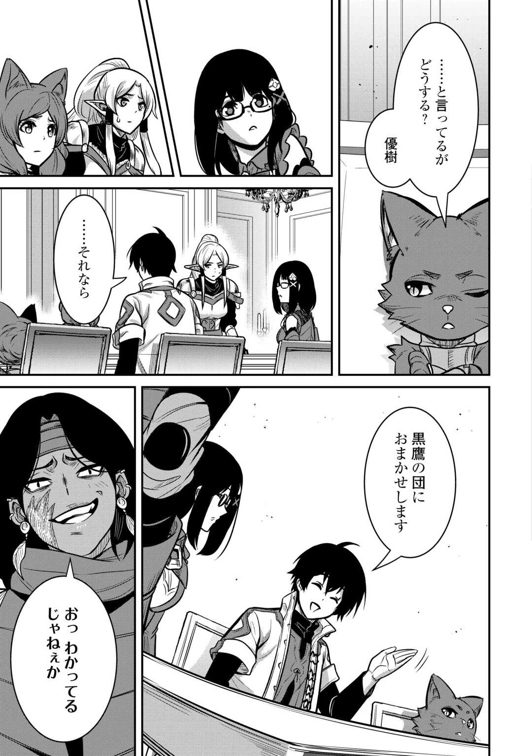 【創造魔法】を覚えて、万能で最強になりました。　クラスから追放した奴らは、そこらへんの草でも食ってろ！ 第8話 - 15