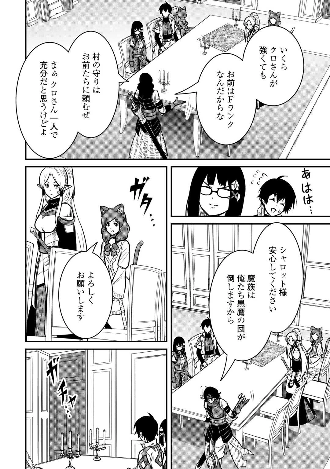 【創造魔法】を覚えて、万能で最強になりました。　クラスから追放した奴らは、そこらへんの草でも食ってろ！ 第8話 - 16