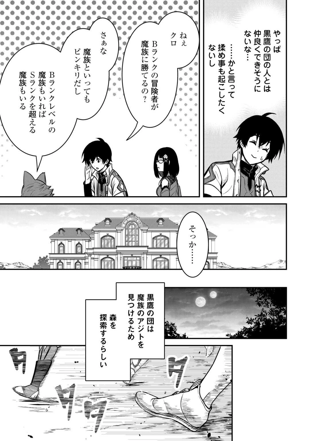 【創造魔法】を覚えて、万能で最強になりました。　クラスから追放した奴らは、そこらへんの草でも食ってろ！ 第8話 - 17