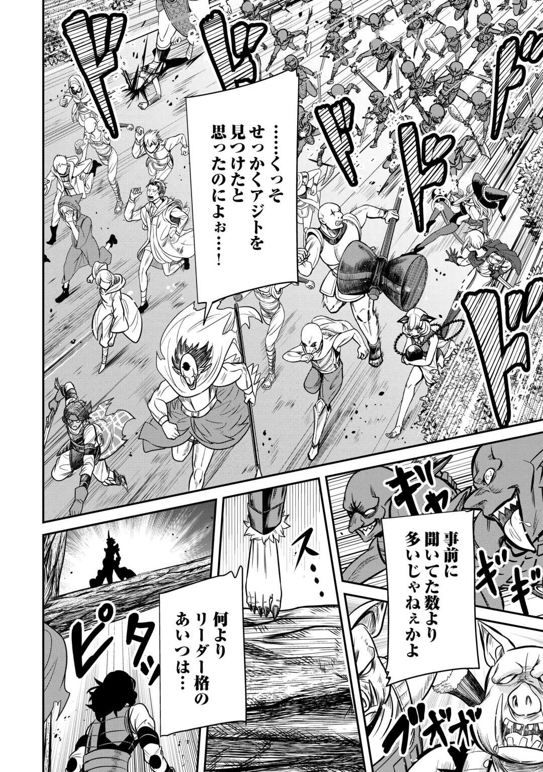 【創造魔法】を覚えて、万能で最強になりました。　クラスから追放した奴らは、そこらへんの草でも食ってろ！ 第8話 - 18