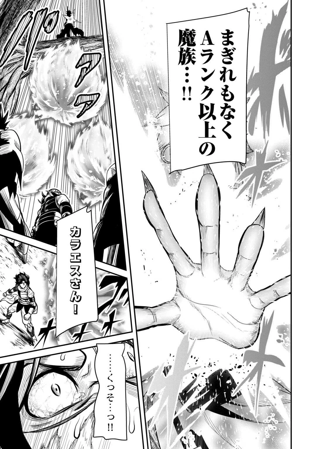 【創造魔法】を覚えて、万能で最強になりました。　クラスから追放した奴らは、そこらへんの草でも食ってろ！ 第8話 - 19