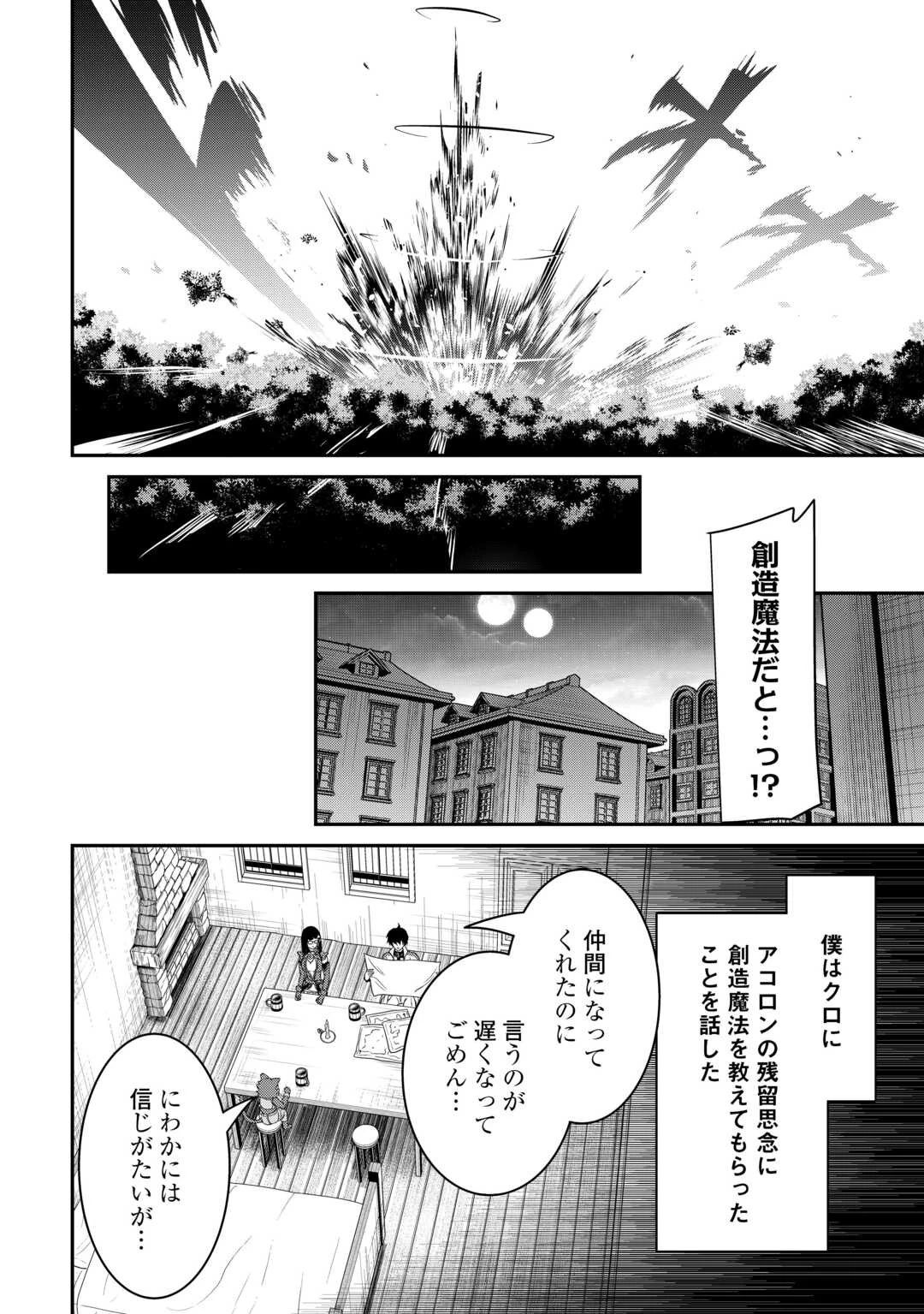 【創造魔法】を覚えて、万能で最強になりました。　クラスから追放した奴らは、そこらへんの草でも食ってろ！ 第8話 - 20