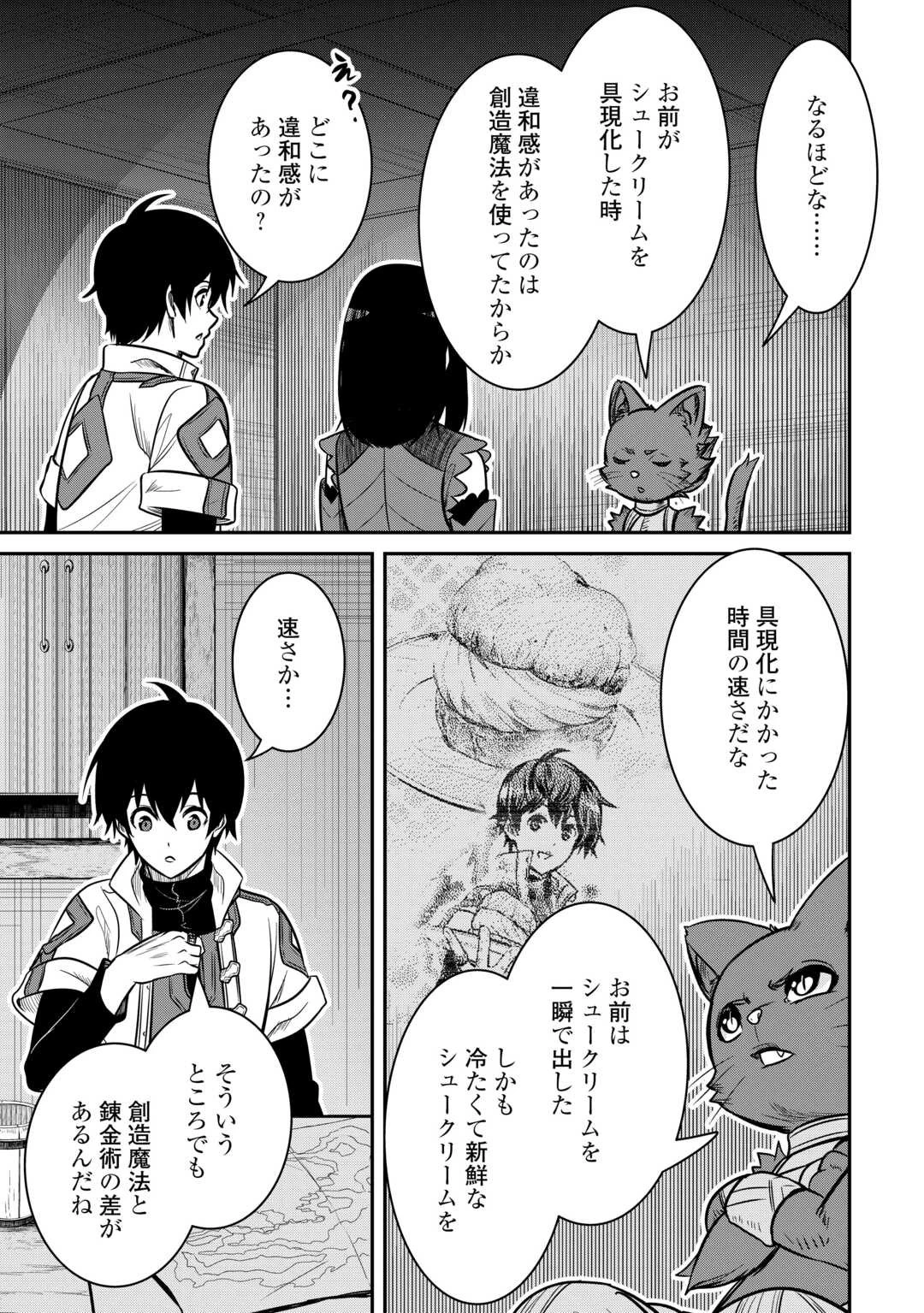 【創造魔法】を覚えて、万能で最強になりました。　クラスから追放した奴らは、そこらへんの草でも食ってろ！ 第8話 - 21