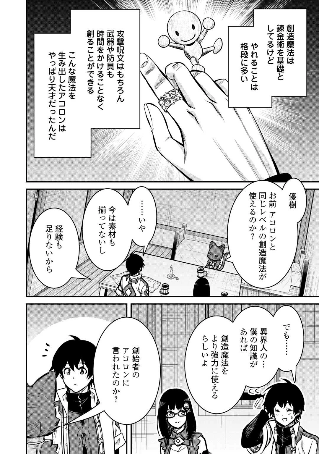 【創造魔法】を覚えて、万能で最強になりました。　クラスから追放した奴らは、そこらへんの草でも食ってろ！ 第8話 - 22