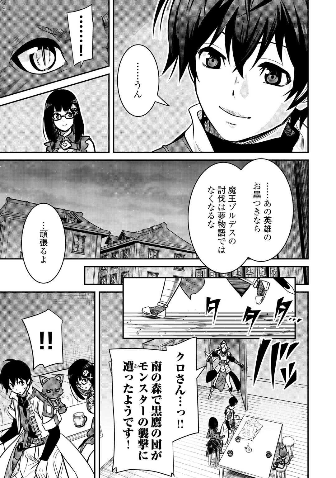 【創造魔法】を覚えて、万能で最強になりました。　クラスから追放した奴らは、そこらへんの草でも食ってろ！ 第8話 - 23