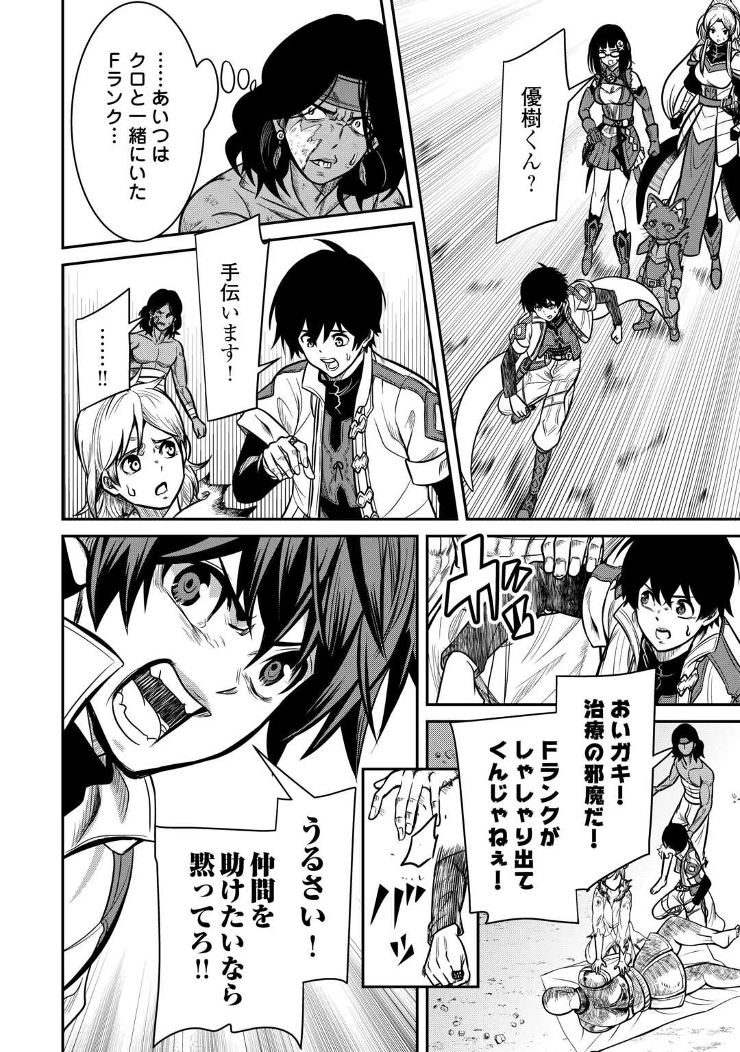 【創造魔法】を覚えて、万能で最強になりました。　クラスから追放した奴らは、そこらへんの草でも食ってろ！ 第8話 - 26