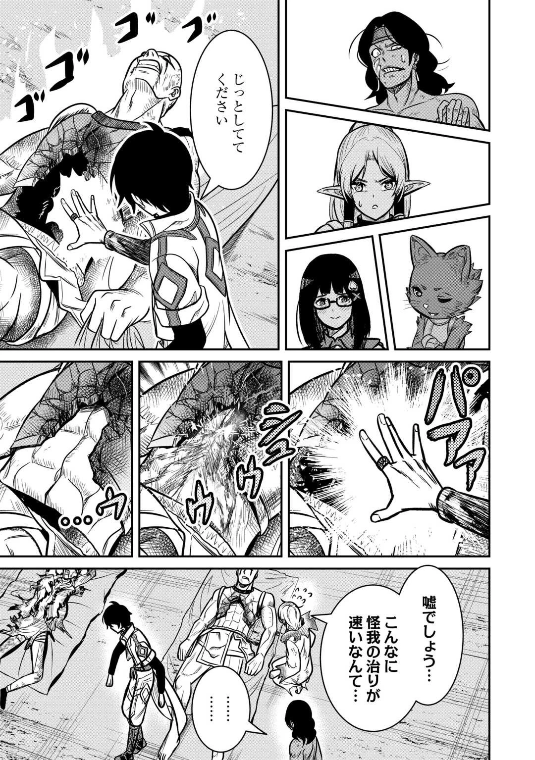 【創造魔法】を覚えて、万能で最強になりました。　クラスから追放した奴らは、そこらへんの草でも食ってろ！ 第8話 - 27