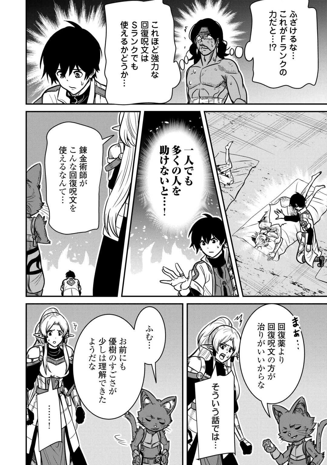 【創造魔法】を覚えて、万能で最強になりました。　クラスから追放した奴らは、そこらへんの草でも食ってろ！ 第8話 - 28