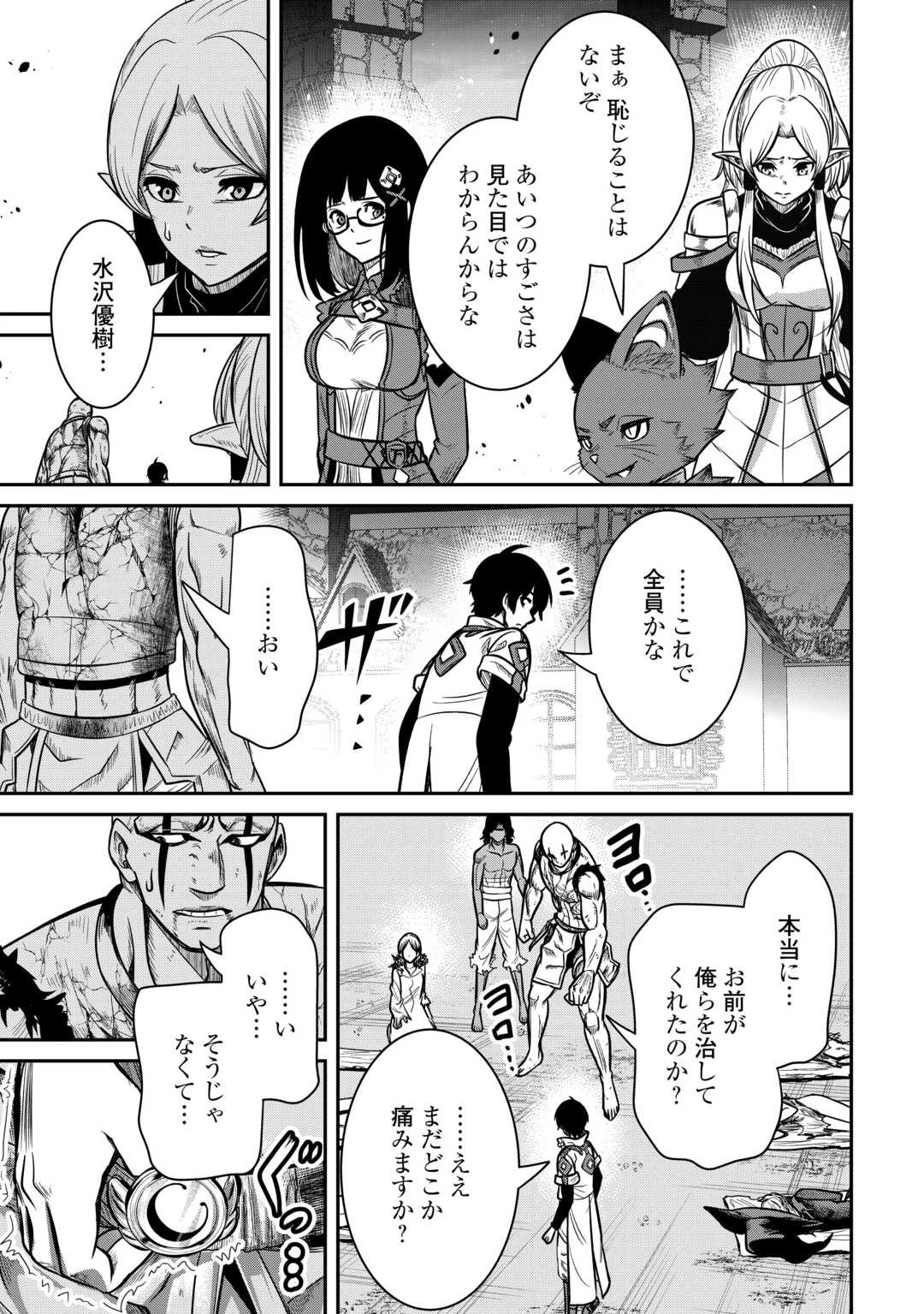 【創造魔法】を覚えて、万能で最強になりました。　クラスから追放した奴らは、そこらへんの草でも食ってろ！ 第8話 - 29