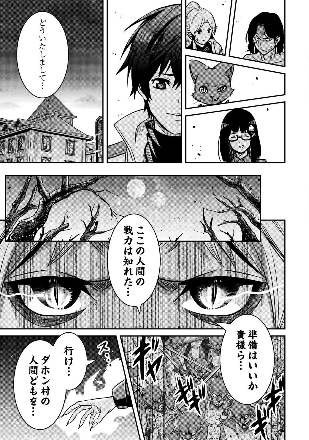 【創造魔法】を覚えて、万能で最強になりました。　クラスから追放した奴らは、そこらへんの草でも食ってろ！ 第8話 - 31