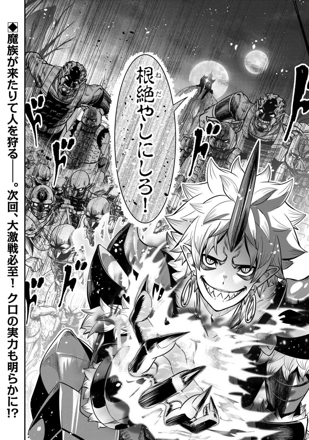 【創造魔法】を覚えて、万能で最強になりました。　クラスから追放した奴らは、そこらへんの草でも食ってろ！ 第8話 - 32