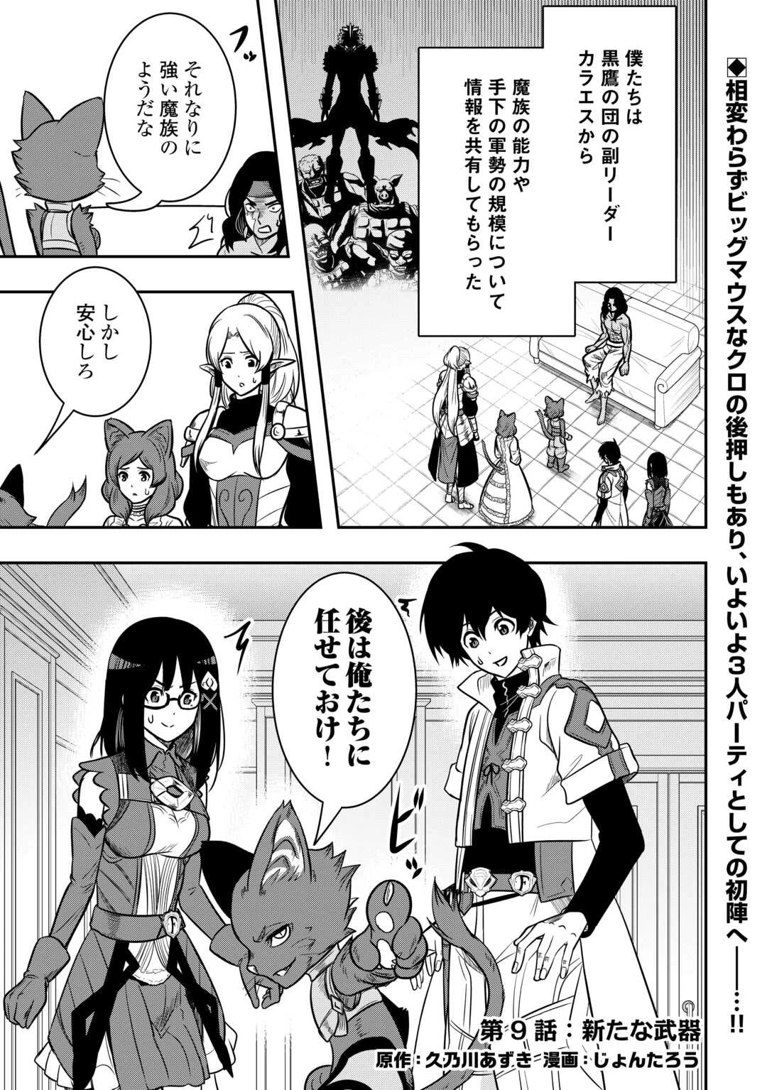 【創造魔法】を覚えて、万能で最強になりました。　クラスから追放した奴らは、そこらへんの草でも食ってろ！ 第9話 - 1