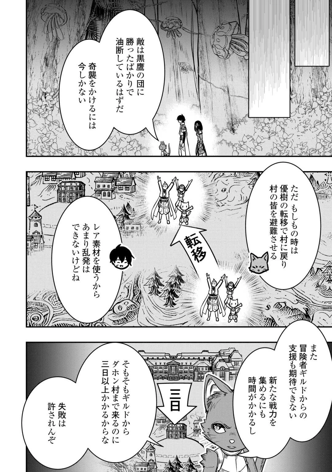 【創造魔法】を覚えて、万能で最強になりました。　クラスから追放した奴らは、そこらへんの草でも食ってろ！ 第9話 - 2
