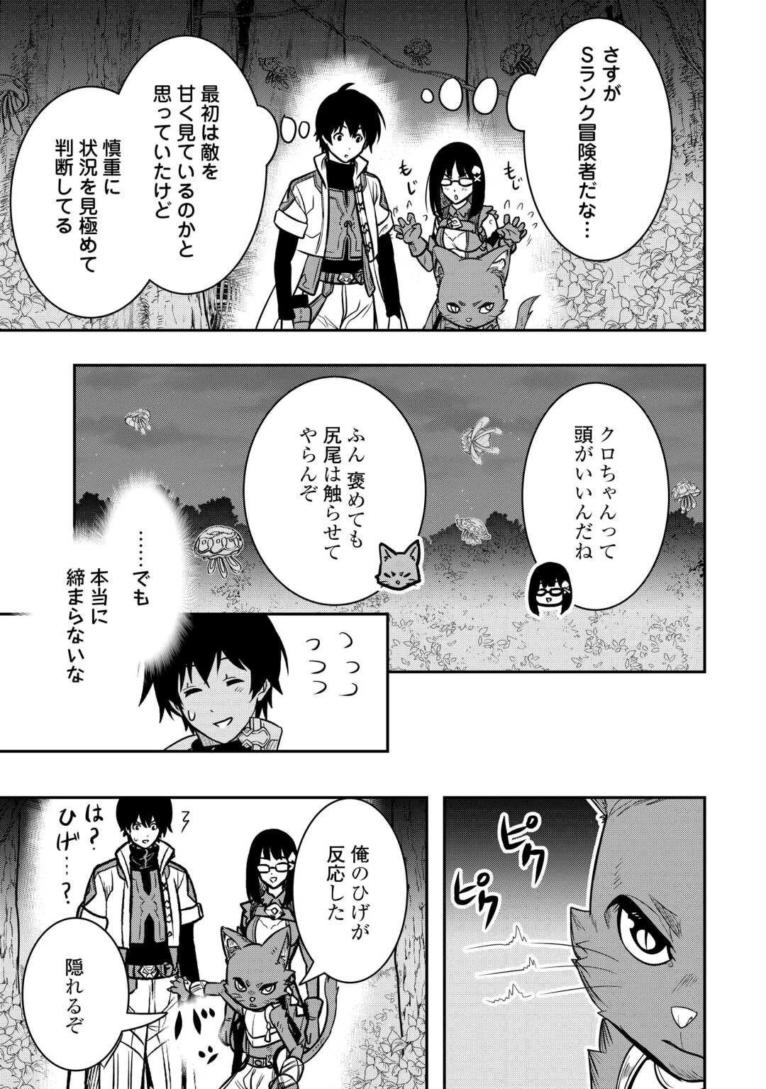 【創造魔法】を覚えて、万能で最強になりました。　クラスから追放した奴らは、そこらへんの草でも食ってろ！ 第9話 - 3