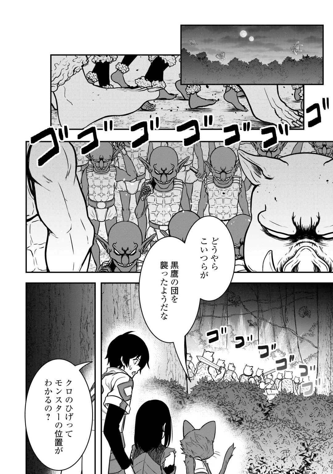 【創造魔法】を覚えて、万能で最強になりました。　クラスから追放した奴らは、そこらへんの草でも食ってろ！ 第9話 - 4