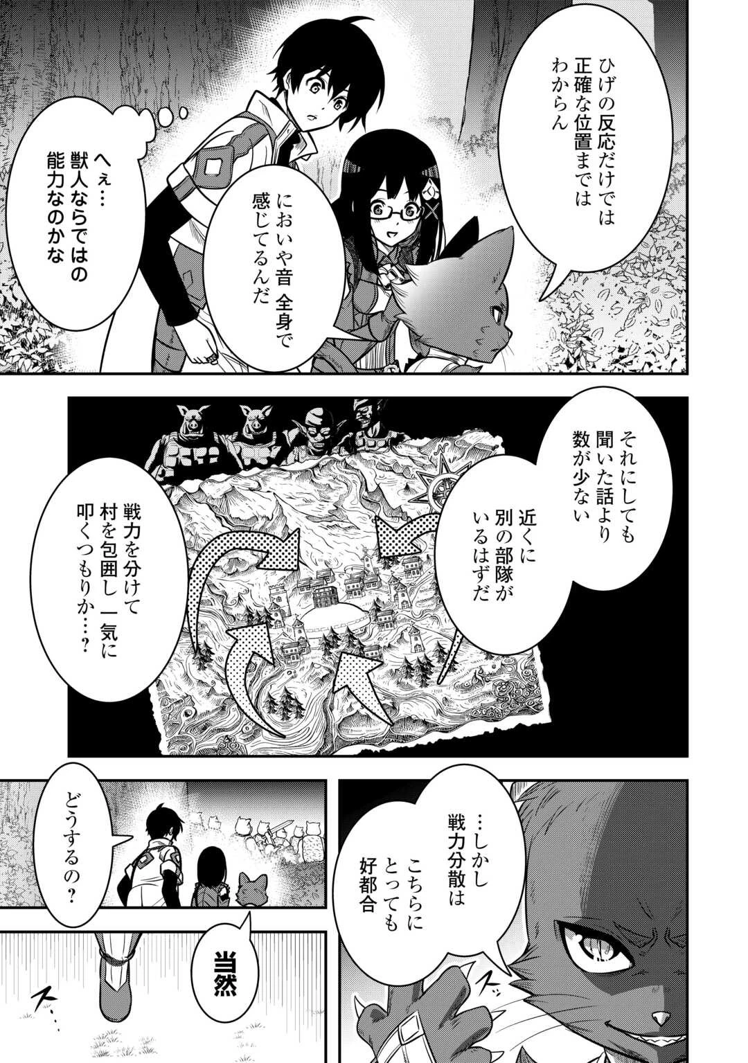 【創造魔法】を覚えて、万能で最強になりました。　クラスから追放した奴らは、そこらへんの草でも食ってろ！ 第9話 - 5