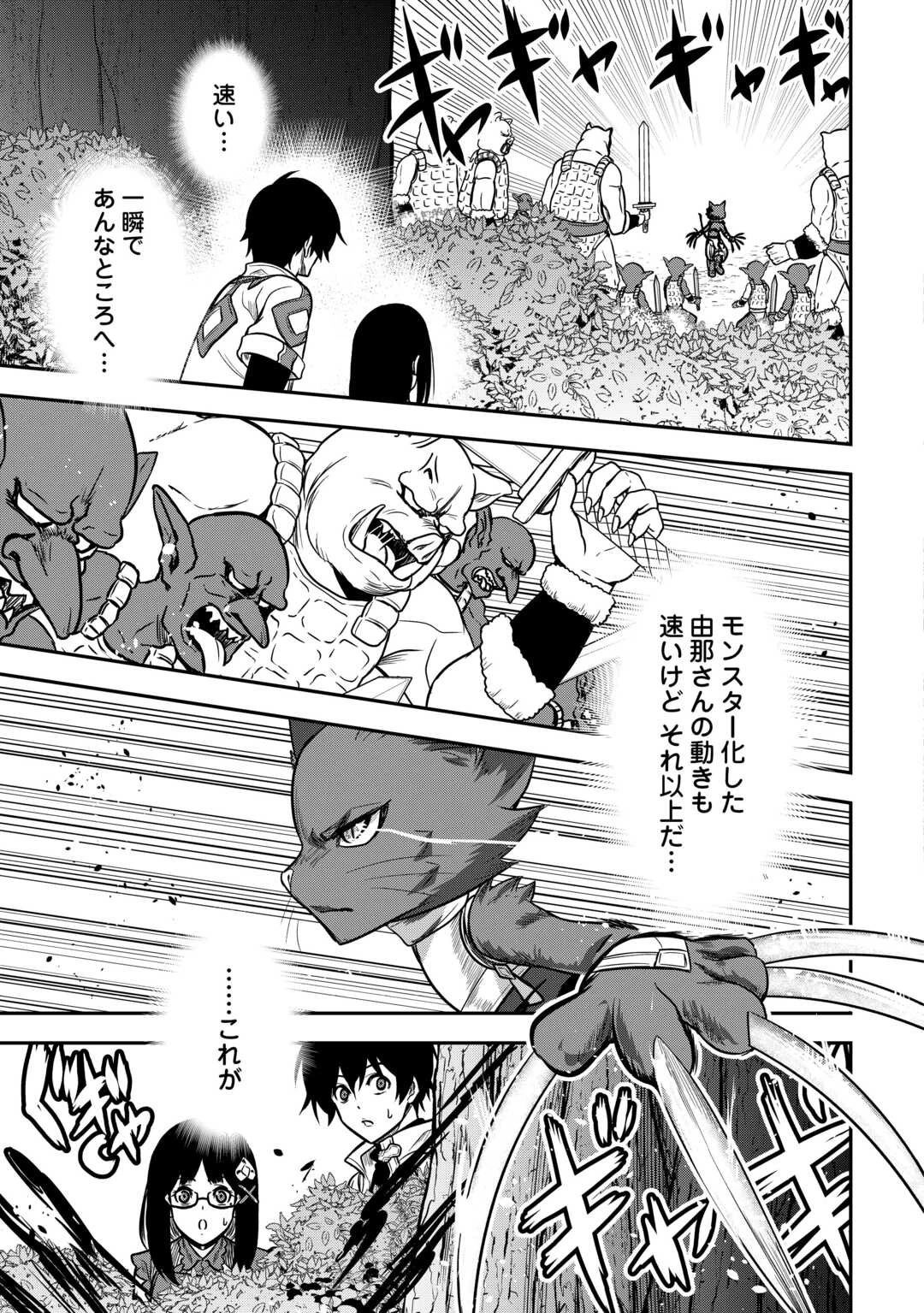 【創造魔法】を覚えて、万能で最強になりました。　クラスから追放した奴らは、そこらへんの草でも食ってろ！ 第9話 - 7