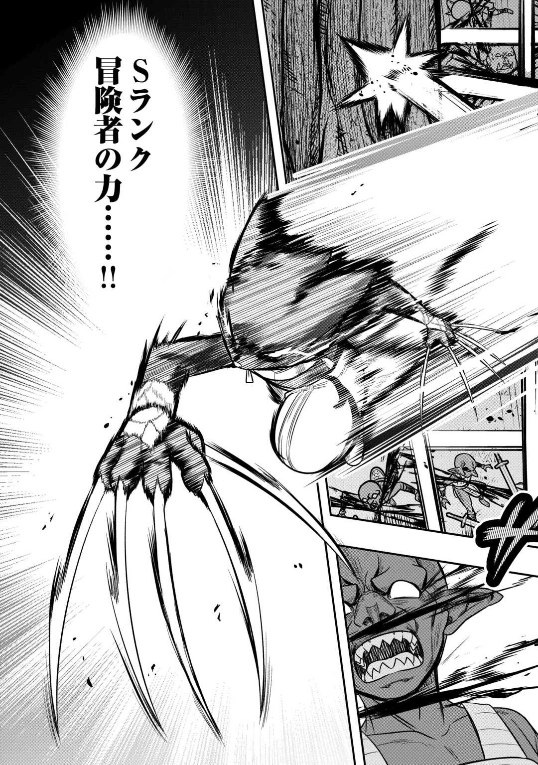 【創造魔法】を覚えて、万能で最強になりました。　クラスから追放した奴らは、そこらへんの草でも食ってろ！ 第9話 - 9