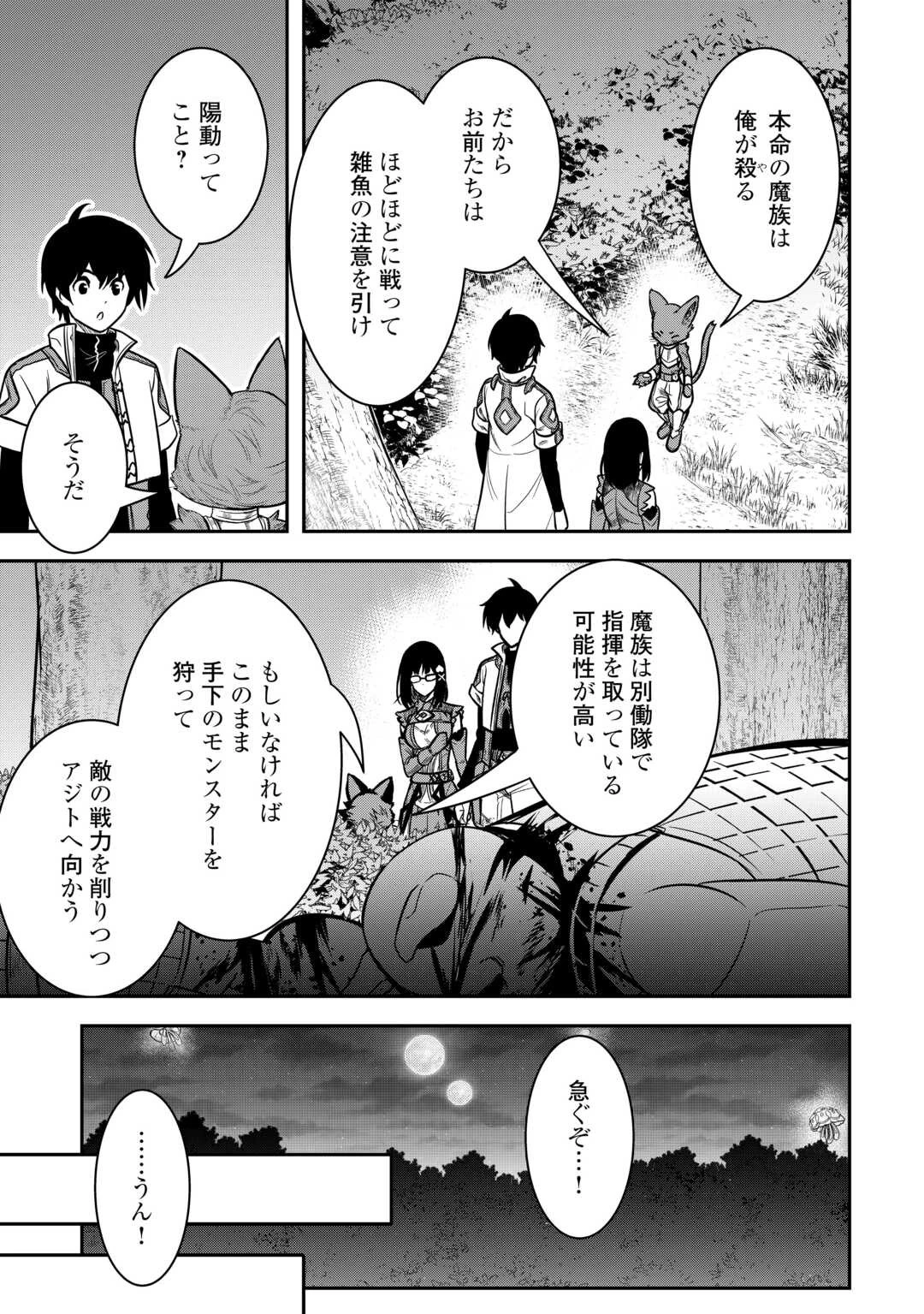 【創造魔法】を覚えて、万能で最強になりました。　クラスから追放した奴らは、そこらへんの草でも食ってろ！ 第9話 - 11