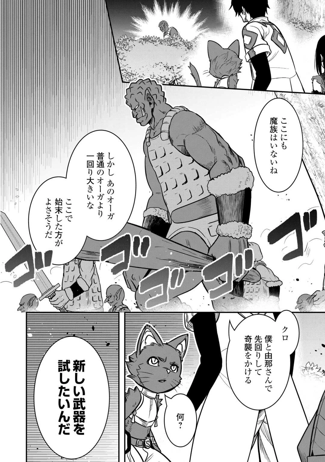 【創造魔法】を覚えて、万能で最強になりました。　クラスから追放した奴らは、そこらへんの草でも食ってろ！ 第9話 - 12