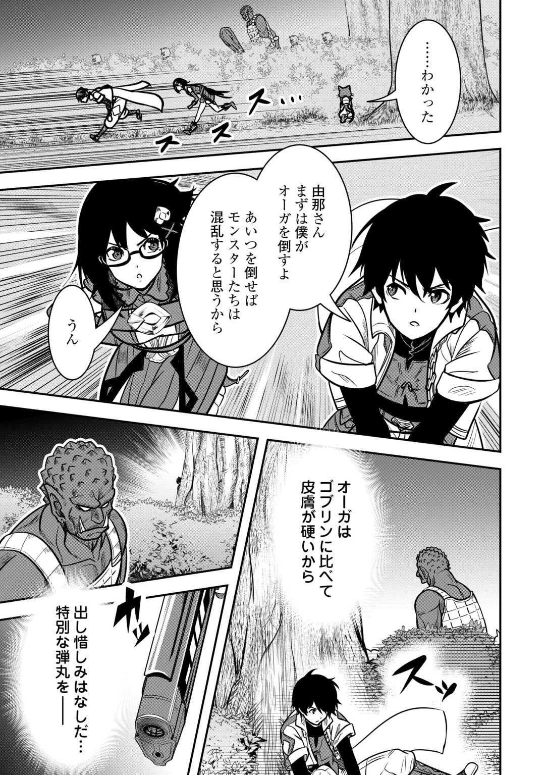 【創造魔法】を覚えて、万能で最強になりました。　クラスから追放した奴らは、そこらへんの草でも食ってろ！ 第9話 - 13