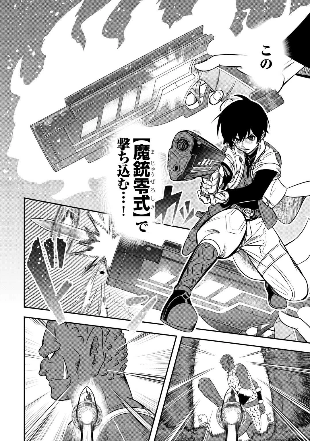 【創造魔法】を覚えて、万能で最強になりました。　クラスから追放した奴らは、そこらへんの草でも食ってろ！ 第9話 - 14