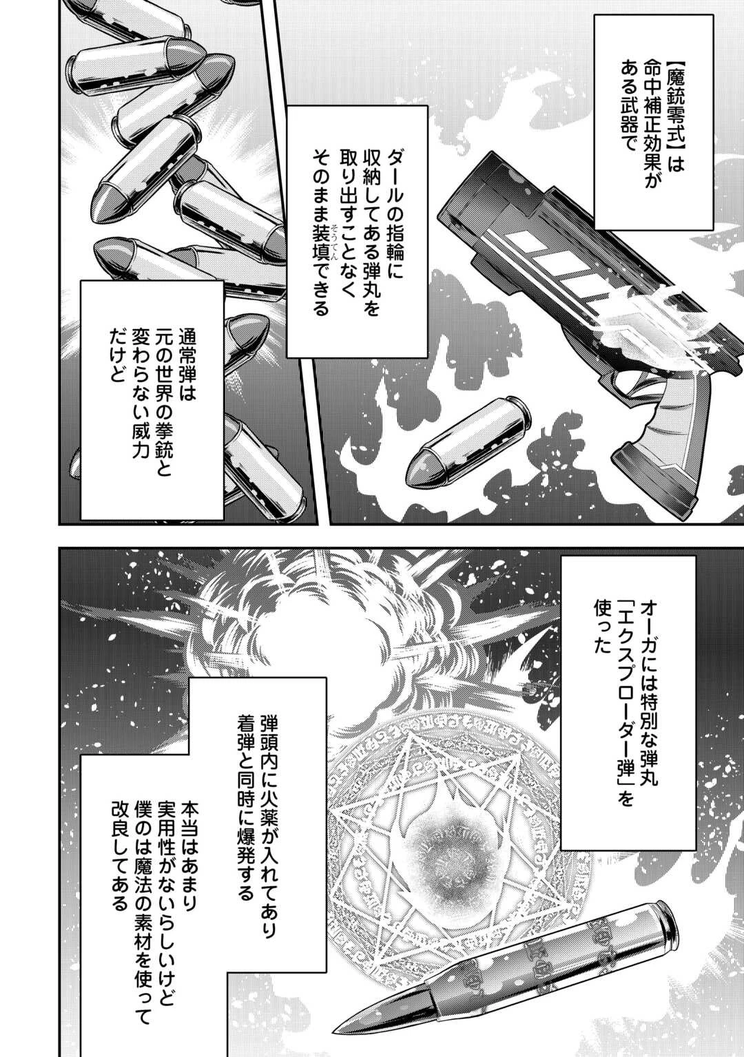 【創造魔法】を覚えて、万能で最強になりました。　クラスから追放した奴らは、そこらへんの草でも食ってろ！ 第9話 - 16