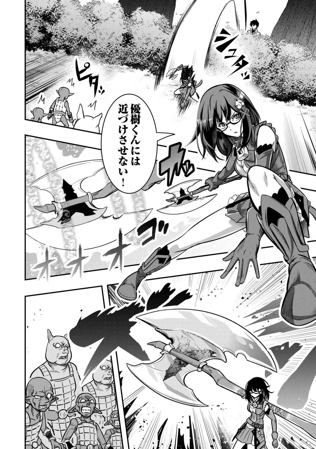 【創造魔法】を覚えて、万能で最強になりました。　クラスから追放した奴らは、そこらへんの草でも食ってろ！ 第9話 - 18